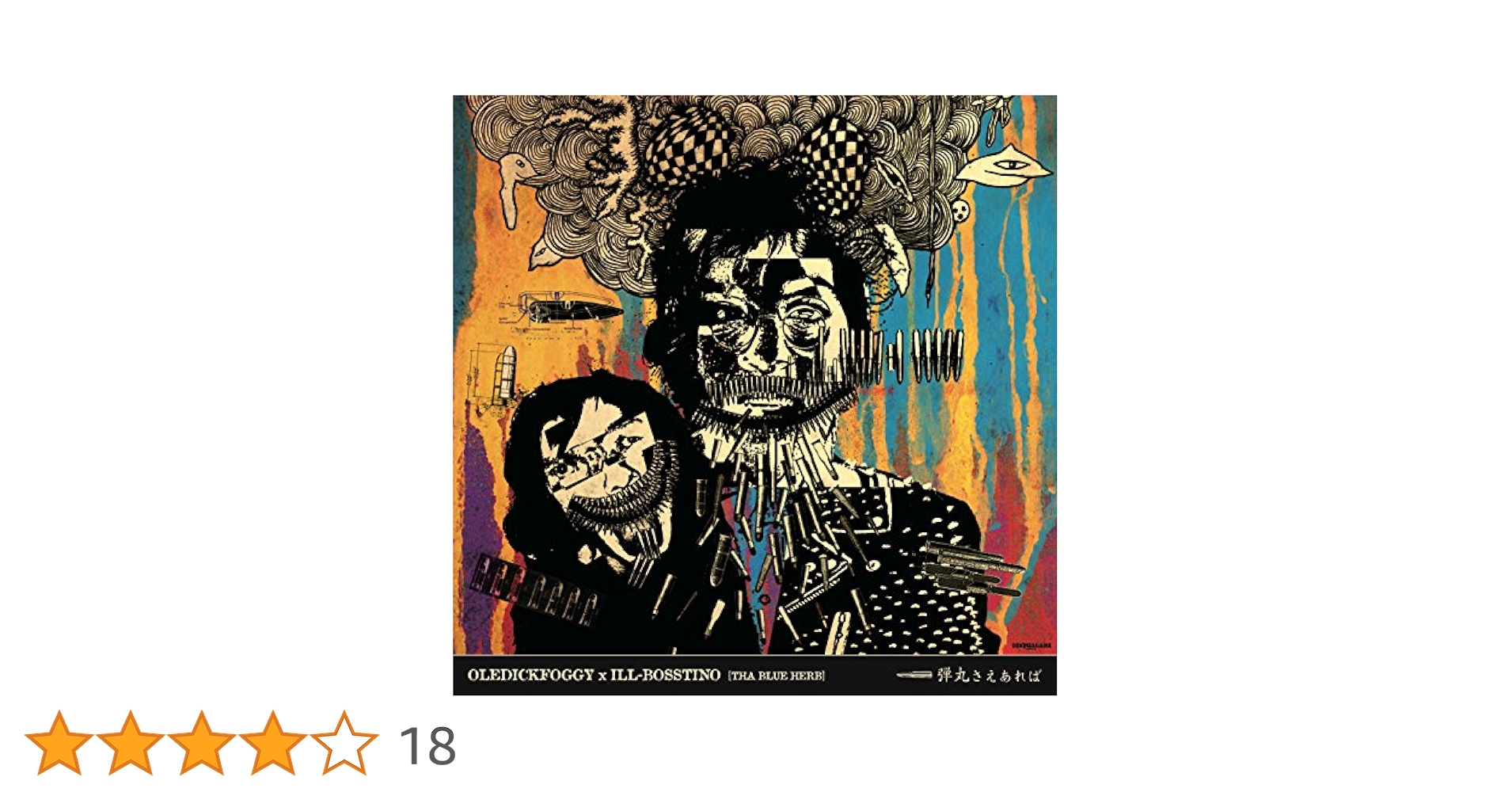 OLEDICKFOGGY x ILL-BOSSTINO 弾丸さえあれば Amazon.co.jp: 弾丸さえあれば: ミュージック